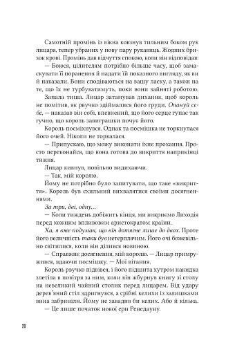 Учениця лиходія - фото 15