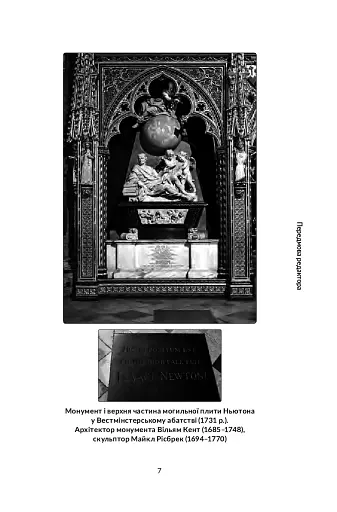 Ньютон. Дуже коротке введення - фото 3