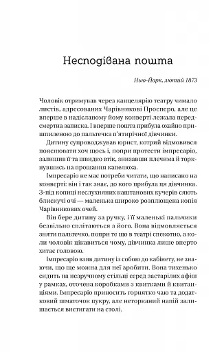 Нічний цирк - фото 10