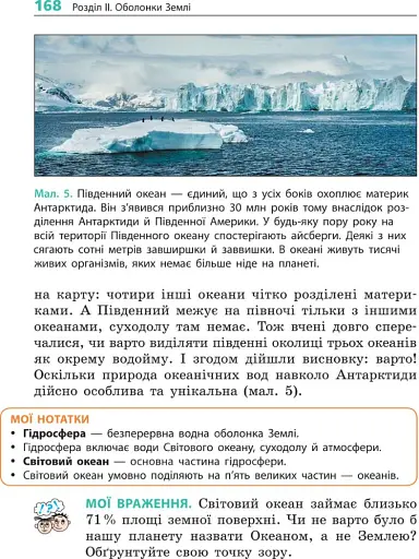 Географія. 6 клас. Підручник - фото 3