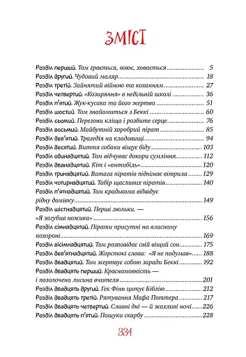 Пригоди Тома Соєра - фото 4