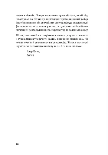 Успіх без пітчингу. Маніфест - фото 5