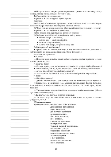 Українська мова та читання. Позакласне читання. 4 клас. Конспекти уроків - фото 10