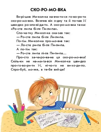 Кмітливий кролик. 10 іс-то-рій по скла-дах - фото 5