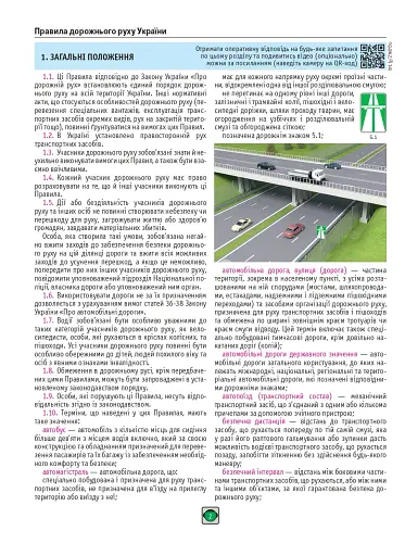 Правила дорожнього руху України 2026 - фото 2