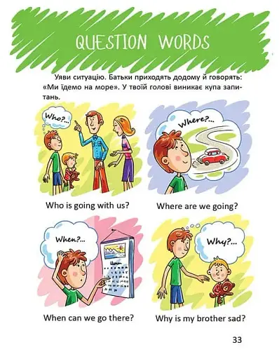 Граматика – це легко. Level III - фото 8