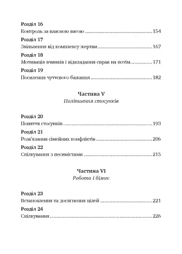 Управління інтелектом за методом Сільви - фото 4