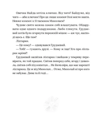 Життя іграшкових овечок - фото 5