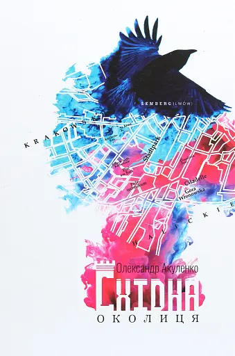 Східна околиця