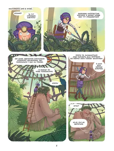 Енола й незвичайні тварини. Єдиноріг, що перетнув межу. Том 2 - фото 6