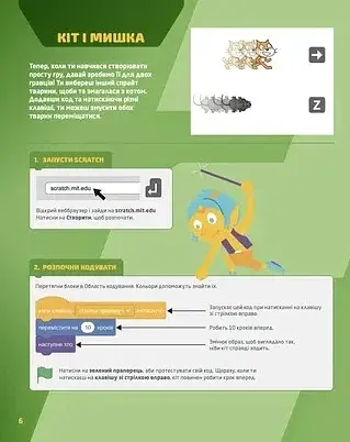 25 ігор для дітей. Scratch 3 - фото 11