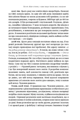 Чудовий ранок. Як не проспати життя - фото 13