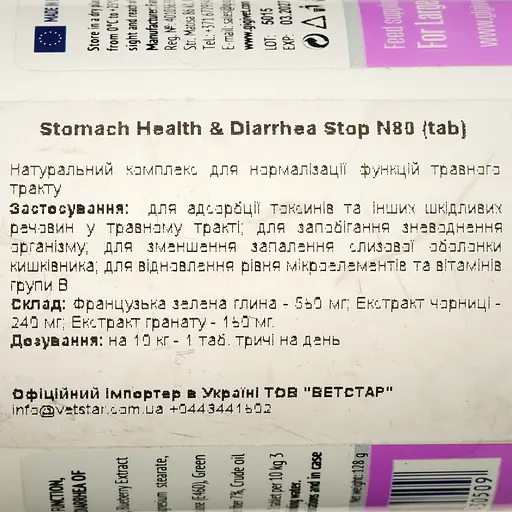 Вітамінно-мінеральний комплекс Gigi Stomach Health & Diarrhea Stop для нормалізації функції травної системи 1 таблетка на 10 кг №80 (GIG43050) - фото 5