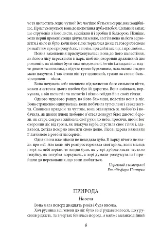 Аристократка. Оповідання, новели та поезії в прозі (1885-1898) - фото 8