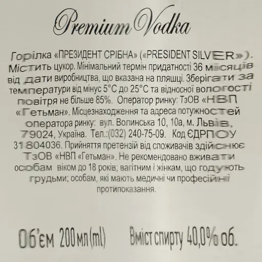 Водка President Silver 40% 0.2 л - фото 6