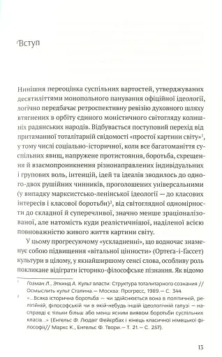 Філософія української ідеї - фото 8