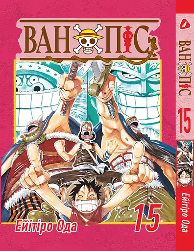 Комплект Манги Великий куш Том з 01 по 15 українською мовою YP OP K 04 - фото 10