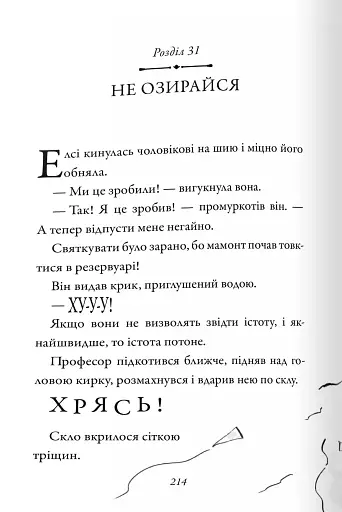 Крижаний монстр - фото 2