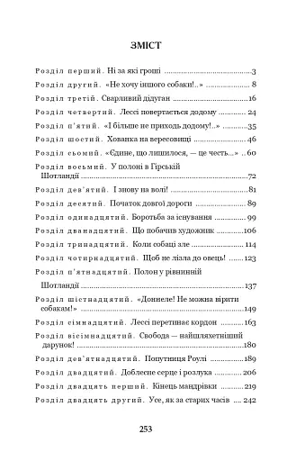 Лессі повертається додому - фото 15