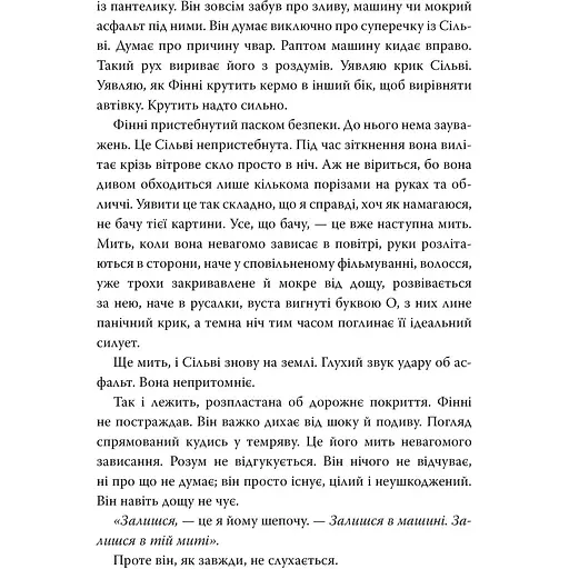 Якби він був зі мною - Лора Новлін - фото 3