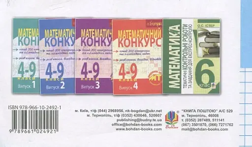 Математика. Поточний бліцконтроль знань. 6 клас. Частина 1 - фото 2