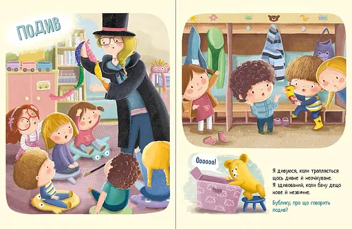 Дима и Бублик узнают эмоции - Катажина Козловская (557544) - фото 2