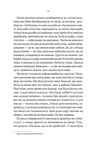 Її війна - фото 14