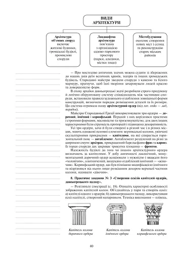 Мистецтво. Конспекти уроків. 8 клас - фото 17