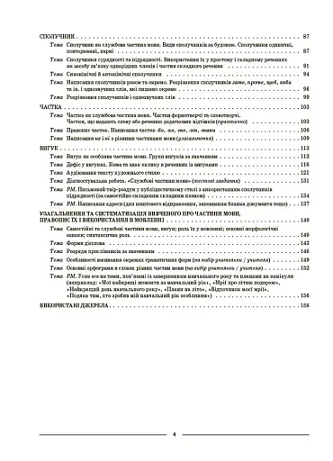 Матеріали до уроків. Українська мова. 7 клас. 2 семестр - фото 3