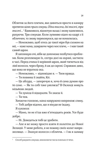 Коли ми вірили в русалок - фото 14