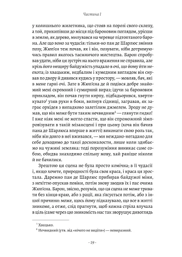 У пошуках утраченого часу. Содом і Гоморра. Том 4 - фото 6