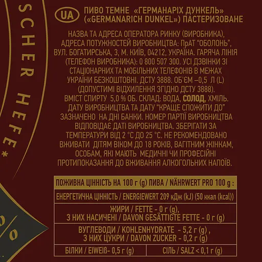 Пиво Germanarich Dunkel пастеризоване темне 5% з/б 0.5 л - фото 3