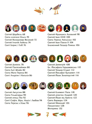 Посиденьки зі святими. Життя святих не тільки для дітей - фото 3