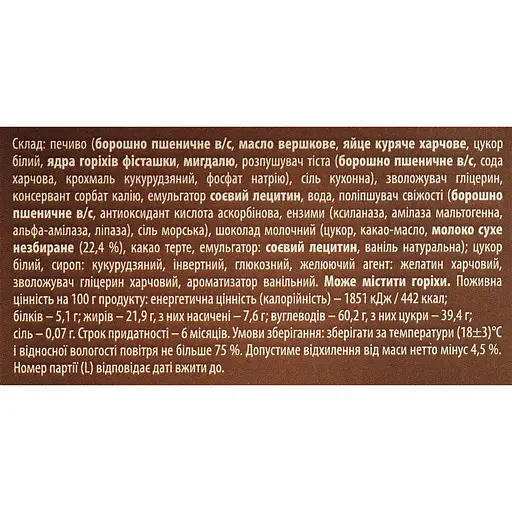 Печиво Львівська Майстерня Шоколаду Ванільні хмаринки з маршмеллоу 168 г - фото 4
