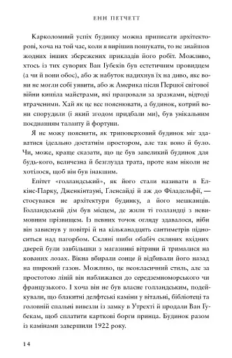 Голландський дім - фото 9