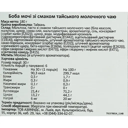 Боба мочі (моті) Yuki & Love зі смаком тайського молочного чаю 180 г - фото 4