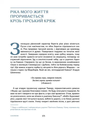 Рікою життя - фото 4