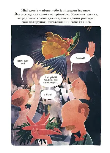 Маленький Санта и Магазин Игрушек братьев Клаусов ДТЛ003 9786170042804 - фото 2