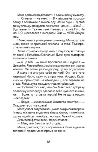 Панна Софія - фото 3