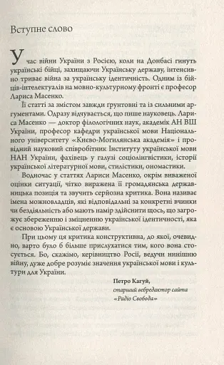 Конфлікт мов та ідентичностей у пострадянській Україні - фото 4