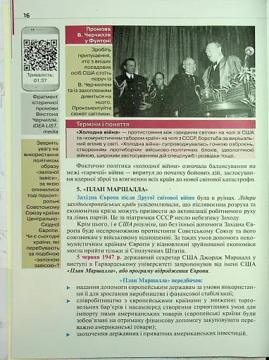 Всесвітня історія. 11 клас. Підручник - фото 16