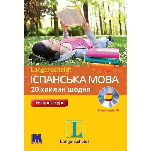 Испанский 20 минут ежедневно