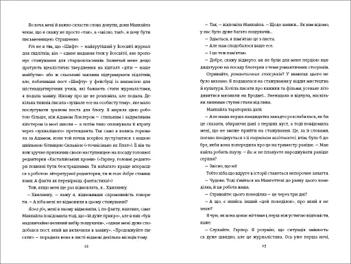 Маленька чорна сукня, маленька біла брехня - фото 6