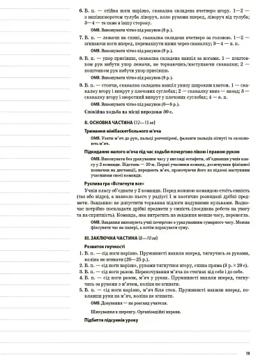 Фізична культура. 3 клас. 2 семестр - фото 4