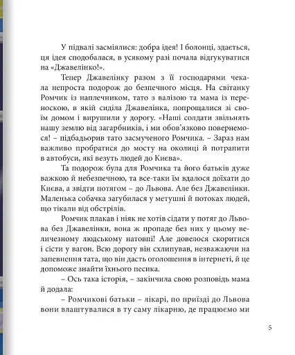 Джавелінка і святий Миколай - фото 5