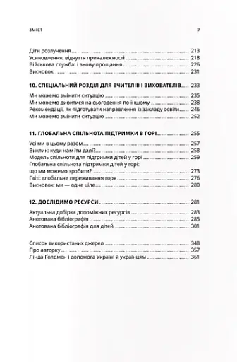 Життя і втрата - фото 4