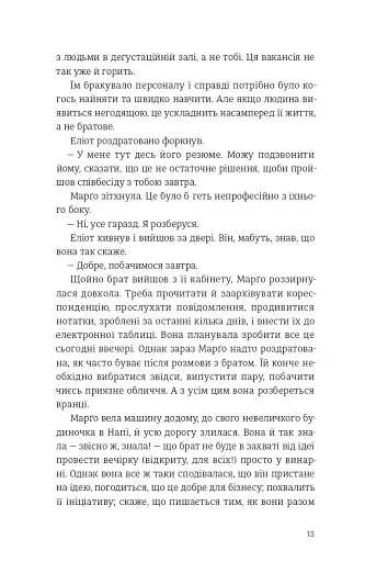 Сп’янілі від кохання - фото 6