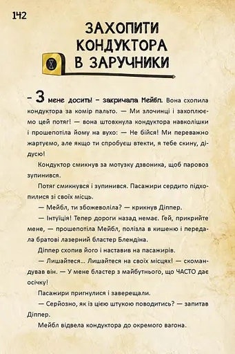 Disney. Гравіті Фолз. Діппер Мейбл і прокляті скарби Піратів Часу. - фото 8