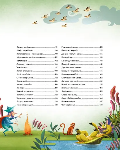 Казочки-п’ятихвилинки перед сном - фото 3