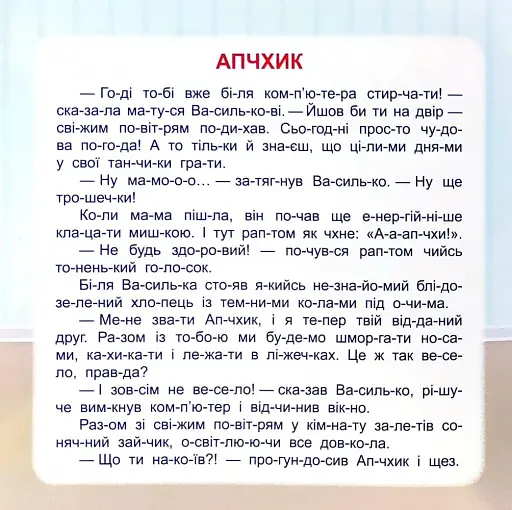 Читаємо по складах. 10 хвилин - фото 4